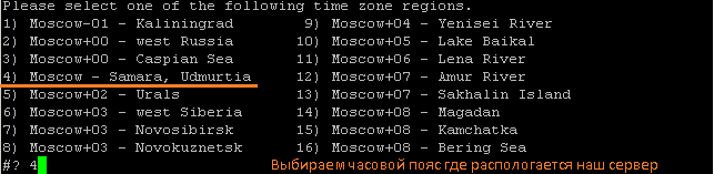 Выбираем часовой пояс где распологается сервер.