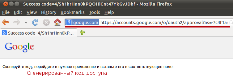 Скопируем сгенерированный URL