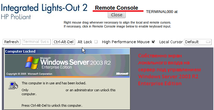 Экран локального входа на сервер под управлением Windows Server 2003 R2
