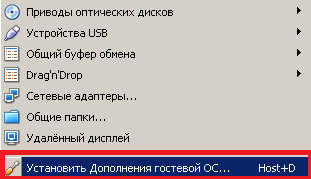 Подключаем привод с дополнениями гостевой ОС