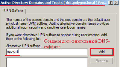 Добавляем в домен polygon.local альтернативный DNS-суффикс.
