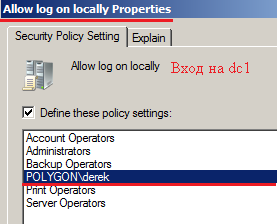 Добавляем учетную запись derek@navy.mil на доступ на локальный вход.