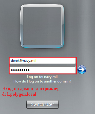 Окно входа на домен контроллер с использование альтернативного суффикса @navy.mil