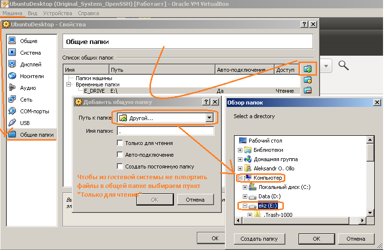 Этапы добавления "Общих папок" через VirtualBox для виртуальной среды.