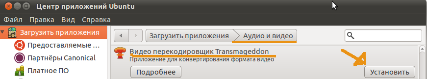 Устанавливаем приложение через "Центр приложений"