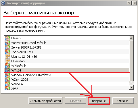 Через графический интерфейс выбираем VM которую будем экспортировать.