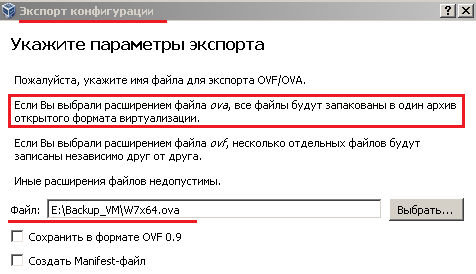 Указываем место куда экспортировать виртуальную машину.