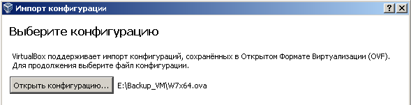 Указываем путь до экспортированной машины которую будем импортировать.