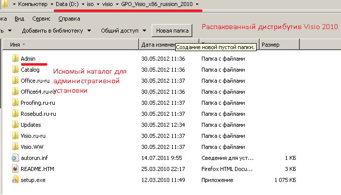 Распакованный дистрибутив с программой Microsoft Office Visio 2010.