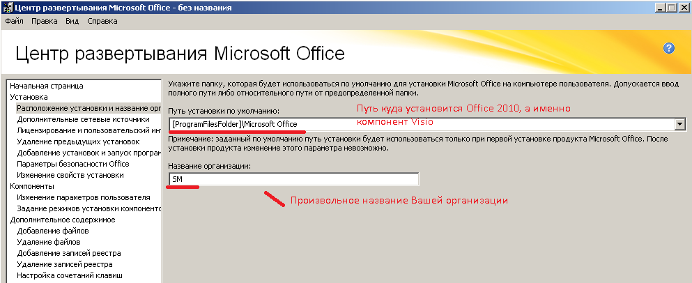 Указываем расположение установки и название организации.