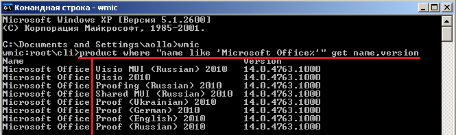 Запрос через wmi, какие пакеты Office установлены в системе.