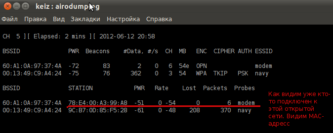 Сниффер в действии. Видим уже кто-то подключился к открытой сети.