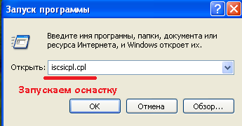 Запускаем оснастку «Microsofti SCSI Initiator»