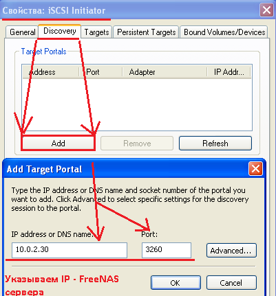 Указываем адрес нашего FreeNAS сервера.