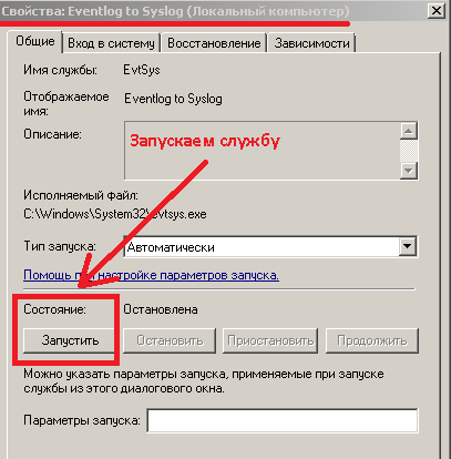 Запускаем службу "Eventlog to Syslog"