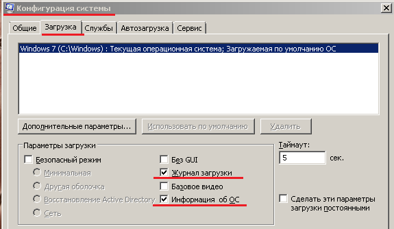 Активируем опции в окне "Конфигурация системы".