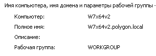 Результат добавления рабочей станции в домен, требуется перезагрузка