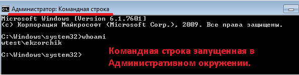 Запущенная командная стройка с правами Администратора.