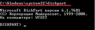 Запускаем консольную утилиту diskpart по управлению дисками в системе.