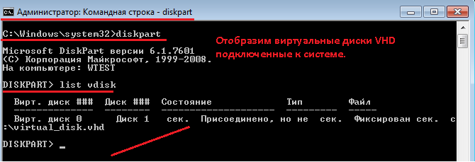 Листинг всех виртуальных дисков VHD подключенных к системе.