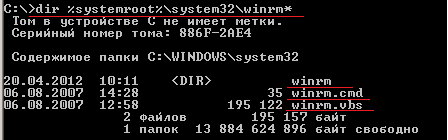 Расположение утилиты winrm.