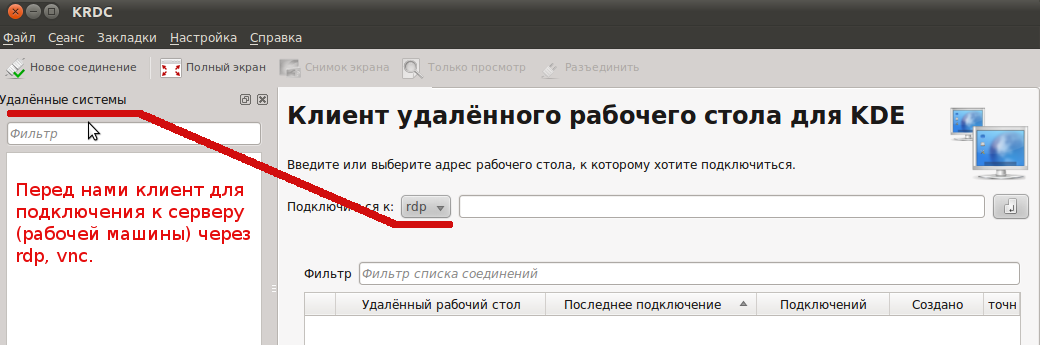 Клиент для подключения либо к vnc или rdp.