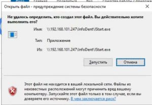 Информационное окно на доступ по сети к ресурсу.