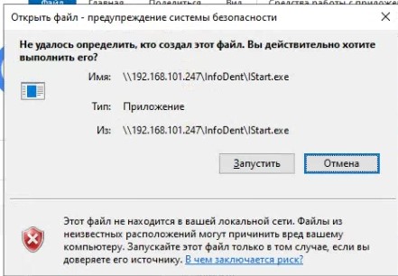 Информационное окно на доступ по сети к ресурсу.