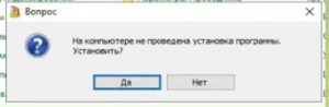При установке программы нажимаем "Да".