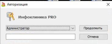 Окно входа в "Инфодент" на рабочих местах.