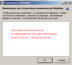 Не отображаются компоненты в Windows 7.