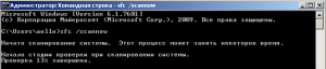 Выполняем проверку системы: sfc /scannow