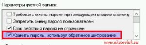 Включаю обратимое шифрование в профиле пользователя