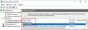 Настройка сетевых политик для доступа Read & Write