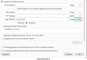 Отправлять DNS-запросы через прокси при использовании SOCKS 5: отмечаю галочкой