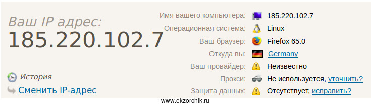 Отличный от IP-адреса провайдера у меня теперь адрес.