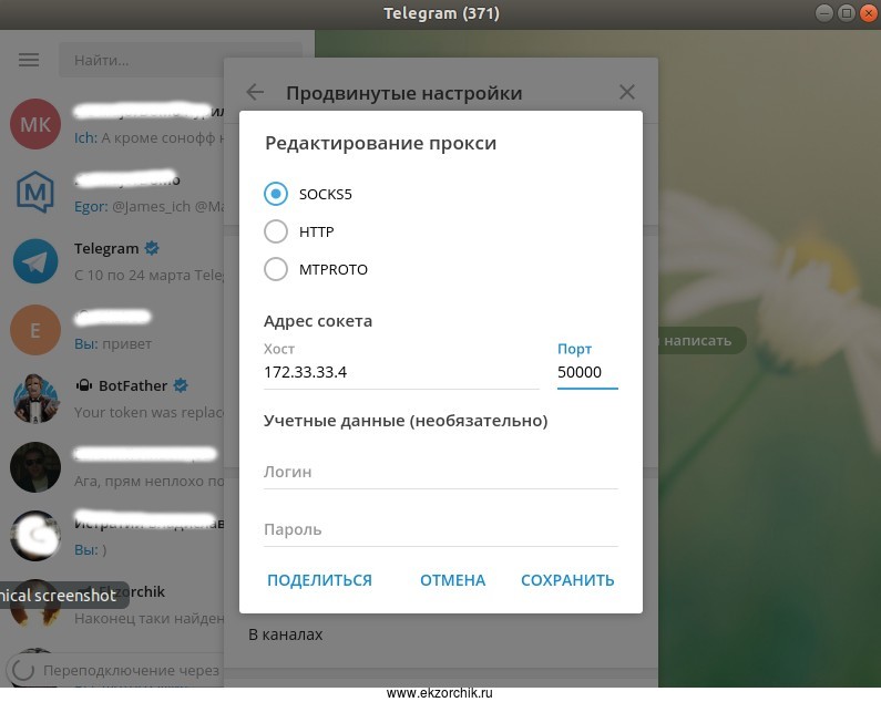 Приватка через telegram