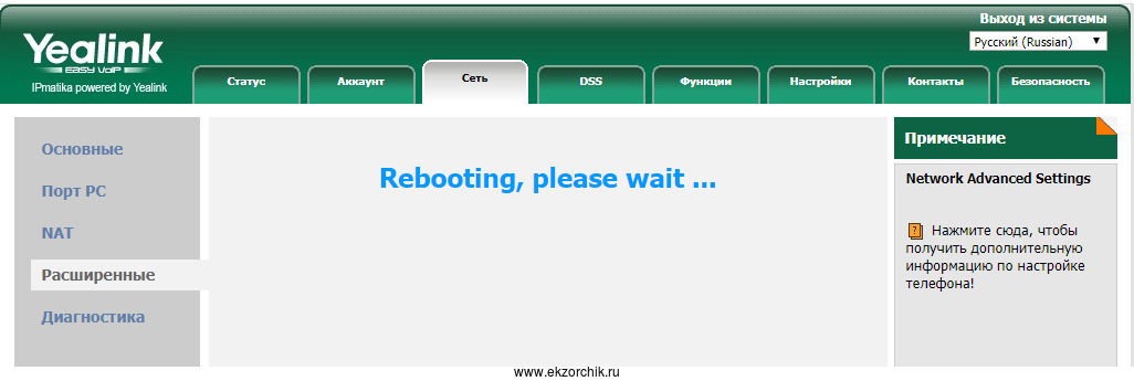 Телефонный аппарат ушел в перезагрузку для активации примененных настроек