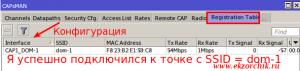 Мой смартфон успешно подключился к Mikrotik RB951Ui-2Hnd на котором работает созданная конфигурация Wi-Fi