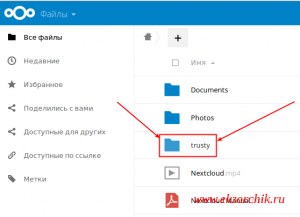 Смигрированные файлы через WebDav отображаются в NextCloud