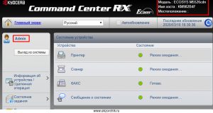 Авторизуюсь на Web-интерфейсе МФУ