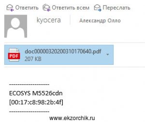 Письмо отправленное на почту с МФУ по нажатию "Сканировать" - цифровая клавиша