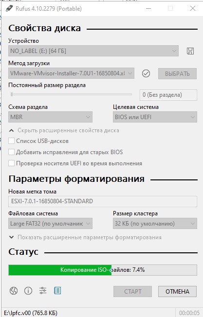 Идет процесс записи iso образа.