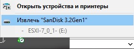 Инициирую процедуру извлечения USB накопителя.