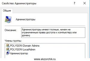 Проверяю на W10X64 кто вхож в группу "Администраторы"