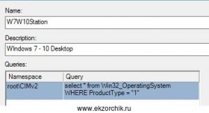 Создаю WMI-фильтр на ограничение политики только рабочими станциями домена