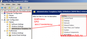Так должны быть доступны для применения Administrative Templates в редакторе GPO