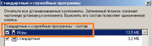 Удаляем компонент Windows XP - Игры.