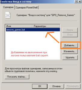 Добавляем в сценарий загрузки bat-файл.