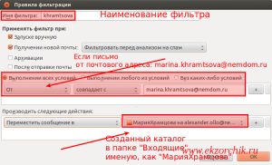 Создаю персональный фильтр на почтовый ящик требуемого адресата